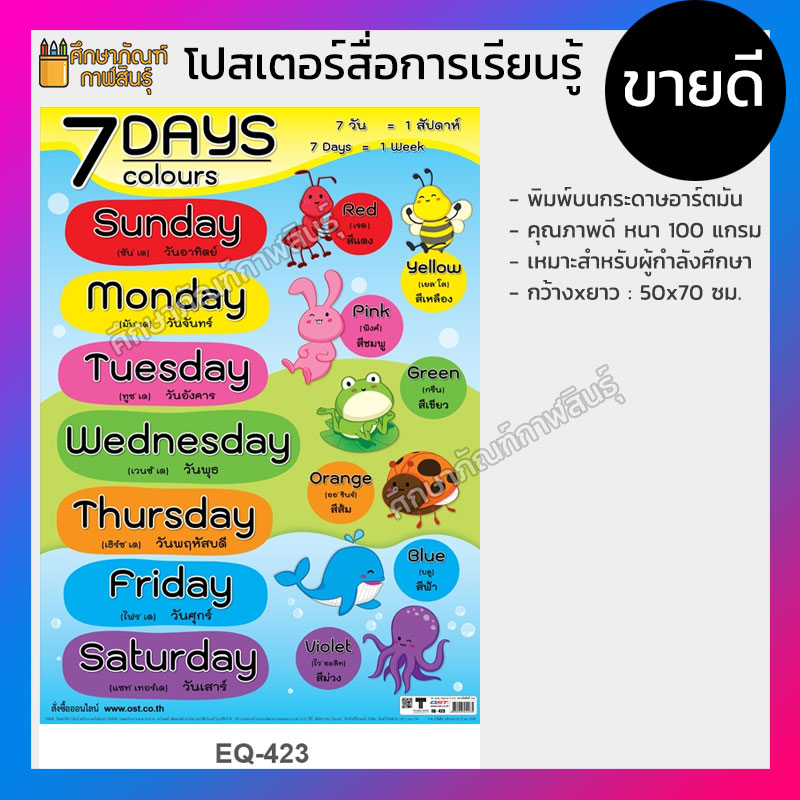 โปสเตอร์หัดอ่าน แบบหัดอ่าน 7 Days / Colours Eq-423 วัน และ สี โปสเตอร์  หัดอ่าน ภาษาอังกฤษ โปสเตอร์สื่อการเรียนรู้ | Shopee Thailand