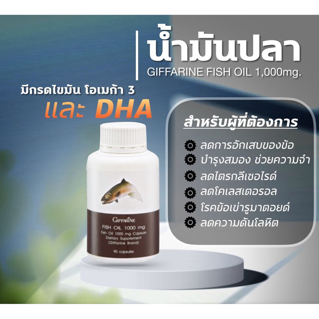 น้ำมันปลา-fish-oil-1-000-มก-90-แคปซูล-น้ำมันปลากิฟฟารีน-บำรุงสมองบำรุงข้อเข่าลดระดับไขมันในเลือด