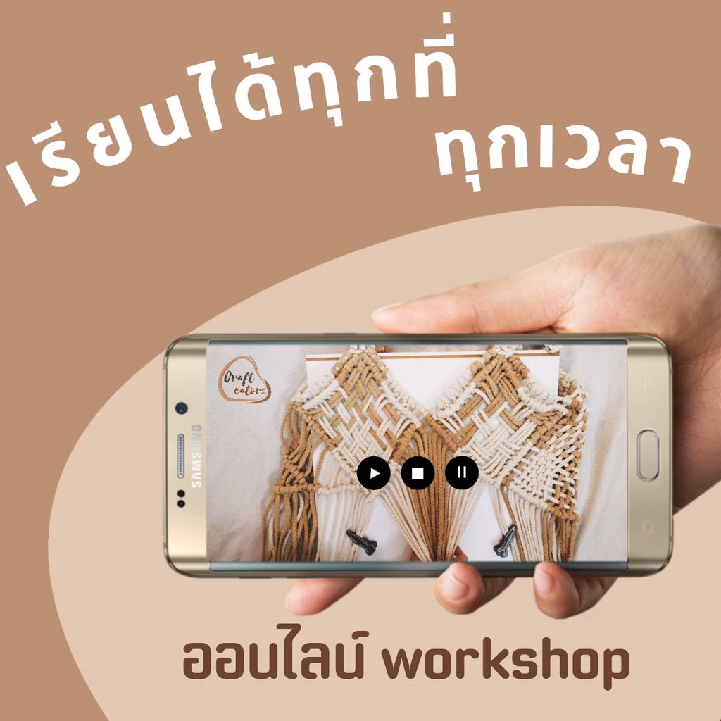 เรียนถักกระเป๋ามาคราเม่-crafteators-คอร์สออนไลน์-macrame-wove-tote-bag