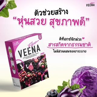 วีน่าไฟเบอร์ ดีท็อกผักม่วง วีน่าดีท็อกซ์ #Veenafiber โปร 1 แถม 1 กล่อง