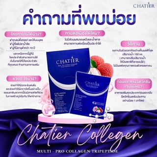 Chatier collagen premium ชาเทียร์คอลลาเจน น้องฉัตร ของแท้100%