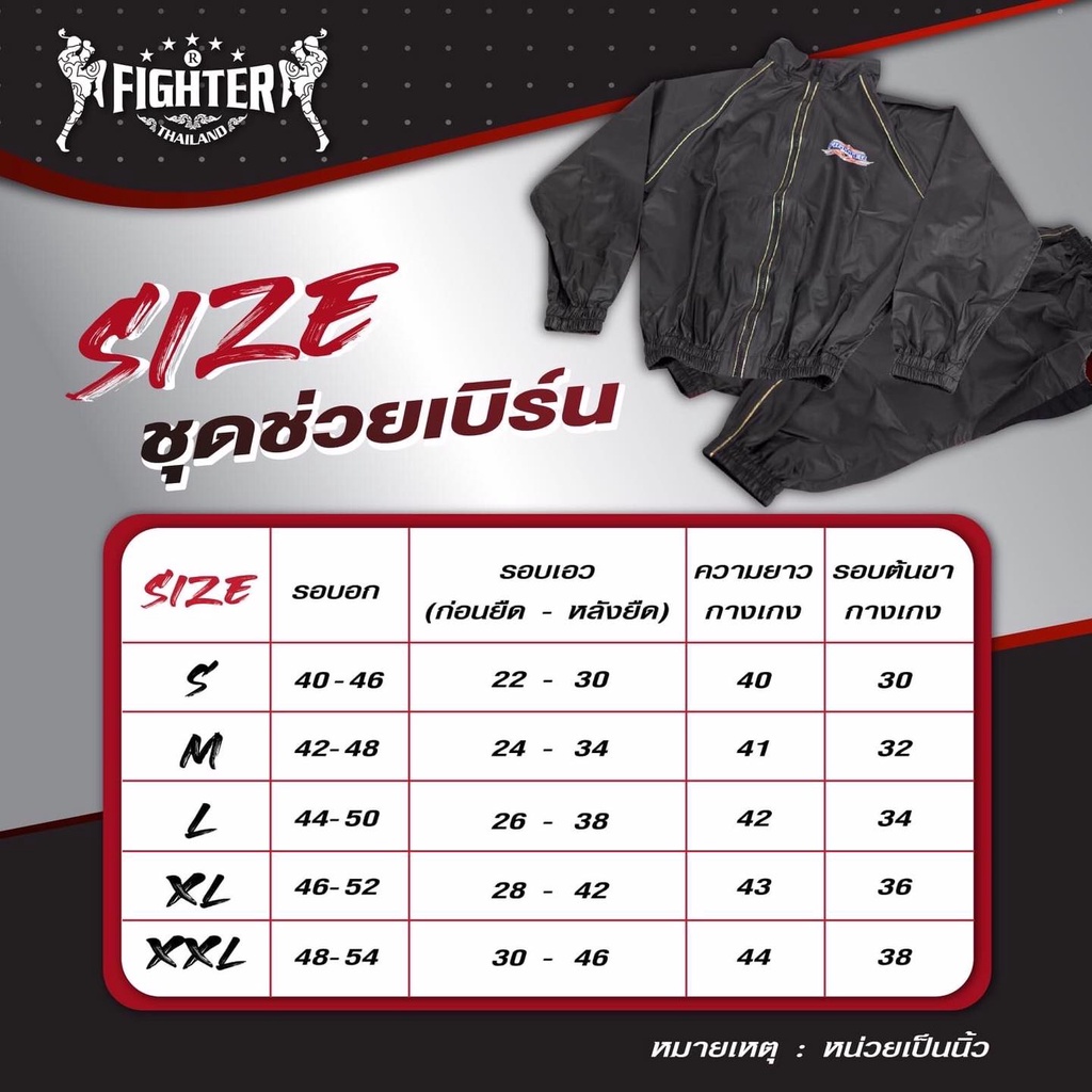 ภาพหน้าปกสินค้าFIGHTER เสื้อลดน้ำหนัก ช่วยเบิร์น จากร้าน fighterthailand บน Shopee