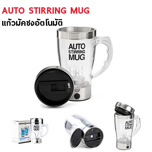 แก้วปั่นอัตโนมัติ-auto-stirring-mug-แก้วสำหรับ-ปั่น-ชง-อาหารเสริมเครื่องดื่มต่างๆ