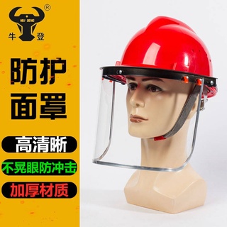 【Cycling face shield】 หมวกความปลอดภัยโปร่งใสหน้ากากป้องกันการบดตัดสารเคมีกระเด็นกระเด็นสวนพ่นสารกำจัดศัตรูพืชตัดหญ้าหน้ากากหน้าจอ