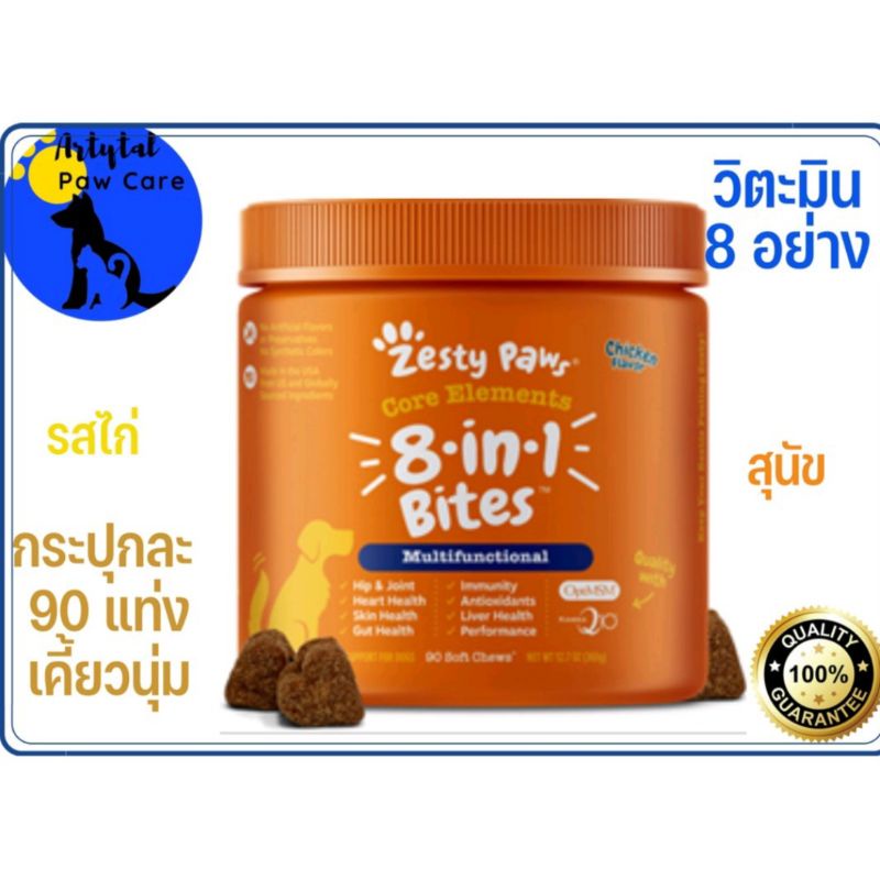 zesty-paws-core-elements-8-in-1-chicken-flavored-chews-multivitamin-for-dogs-seperate-sell-แบ่งขาย-10-count