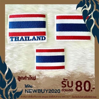 สินค้า อาร์มปัก อาร์มธงชาติ ( แบบเย็บติด,ติดตีนตุ๊กแก)