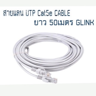 สายแลน UTP Cat5e CABLE ยาว 50เมตร GLINK