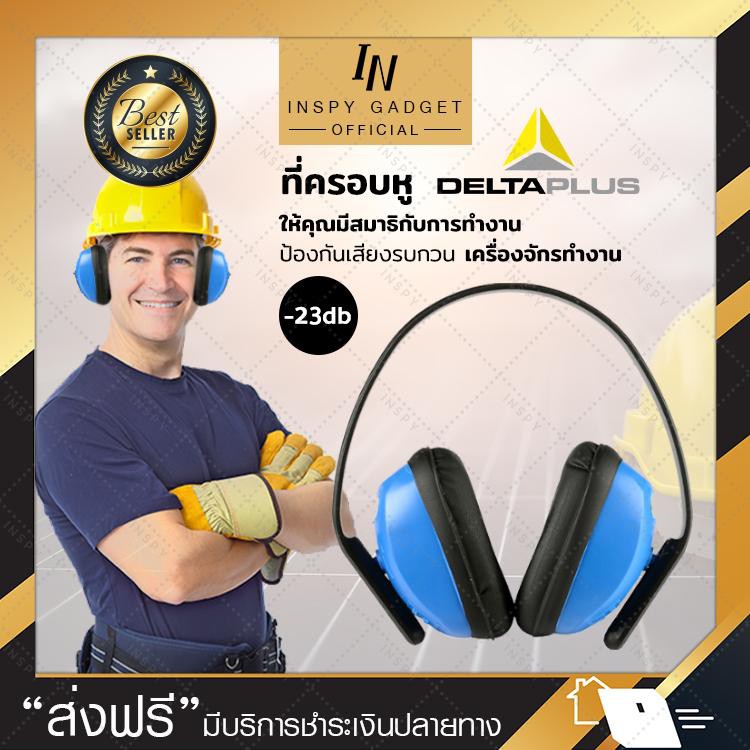 ที่ครอบหู รุ่น Delta (-23db) สีน้ำเงิน ป้องกันหูจากเสียงรบกวน Earmuff ...
