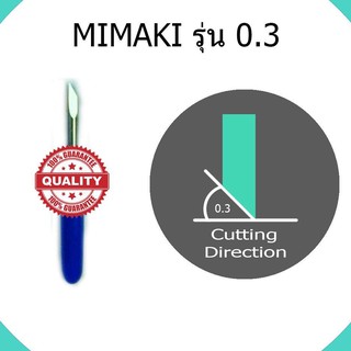 ใบมีดตัดสติ๊กเกอร์ MIMAKI 0.3 จำนวน 1 กล่อง มี 1 ใบ ขนาด 45 องศา(เงิน)