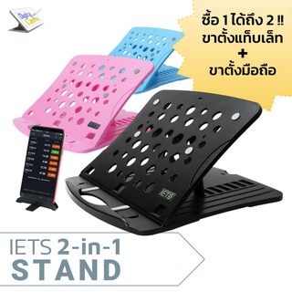 ขาตั้งอเนกประสงค์ 2-in-1 สำหรับจอวาดภาพ แท็บเล็ต iPad โน๊ตบุ๊ค และ มือถือ Universal Laptop Tablet Phone Stand Bra