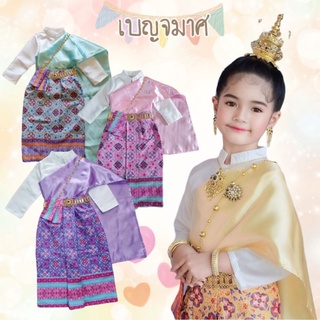 ชุดไทยเด็ก "รุ่นเบญจมาศ" ~ AI Jung Clothes  ชุดไทยใส่ไปโรงเรียน ชุดไทยใส่ออกงาน