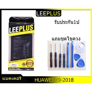 แบตเตอรี่ HUAWEI Y9 2018/Y9 2019/Y7 2017/Y7 2019 รับประกัน1ปี แบตY9 2018/Y9 2019/Y7 2017/Y7 2019