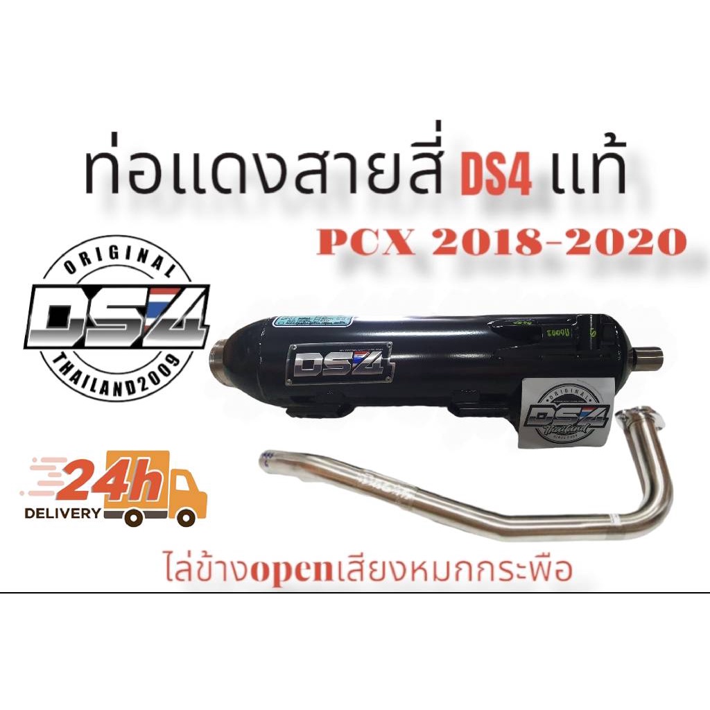 ท่อแดงสายสี่ds4pcx2018-2020คอสแตนเลสแท้ไล่ข้างopenเสียงหมกกระพือ-แดงสายสี่-แดงสาย4-ds4-สำหรับใส่รถมอเตอร์ไซด์ตามรุ่นที่ระบุไว้-ใช้งานได้จริง