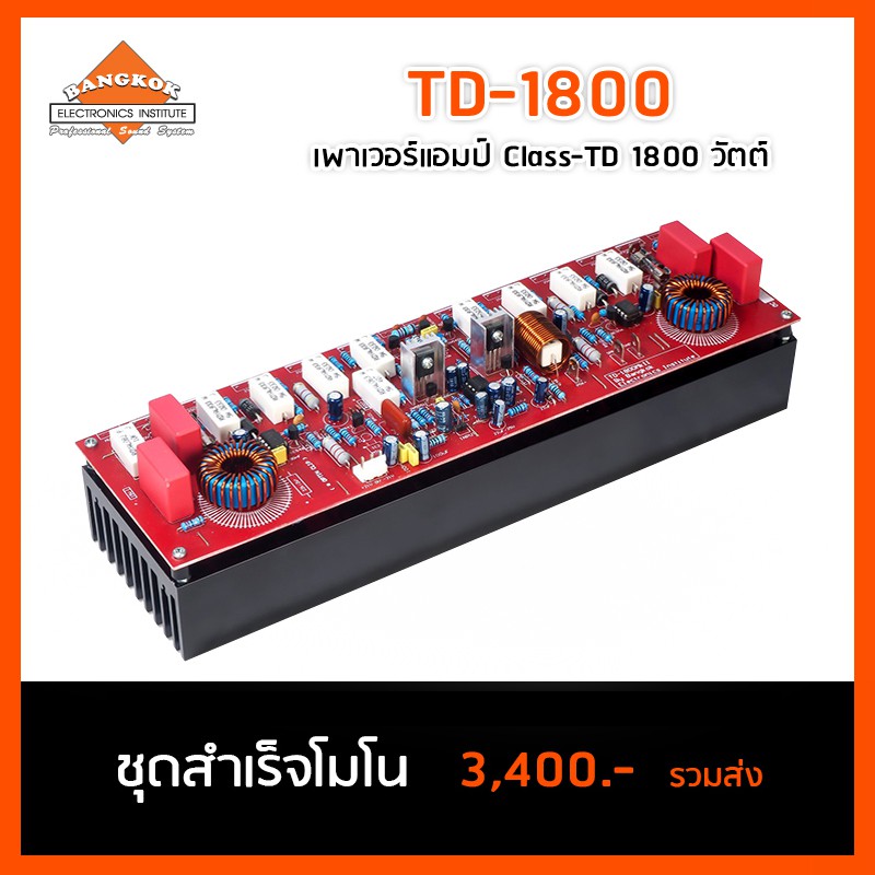 td-1800-เพาเวอร์แอมป์-class-td-1800-วัตต์