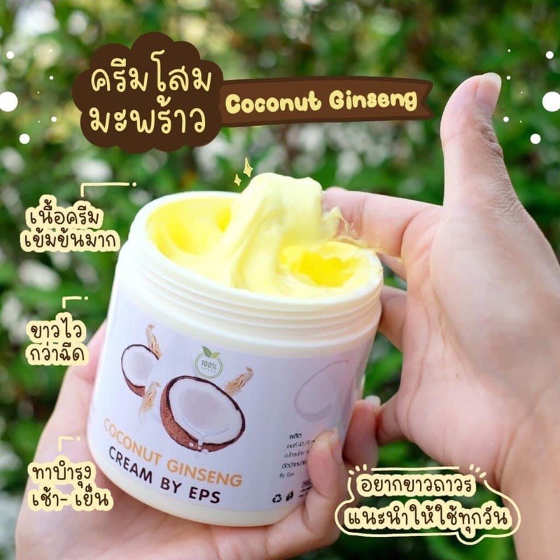 ครีมโสมมะพร้าวกลูต้า-coconut-ginseng-cream-by-episode-secret