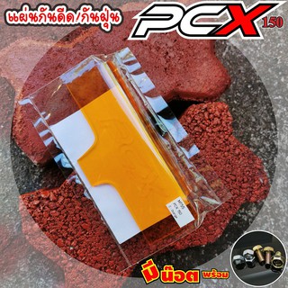 สุดจัด ลดจริงกันโคลน เข้าเครื่องHONDA PCX สีส้ม อคิลิคใส