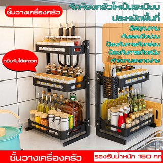 ชั้นวางของในครัว เรียบง่าย เครื่องครัว ประหยัดพื้นที่ในครัว  วางเครื่องปรุง