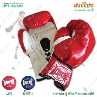 นวมชกมวย ฝึกซ้อม Muaythai แบบหุ้มฟองน้ำ ติดเทป สำหรับ เด็ก งาน Hand make 💯 %