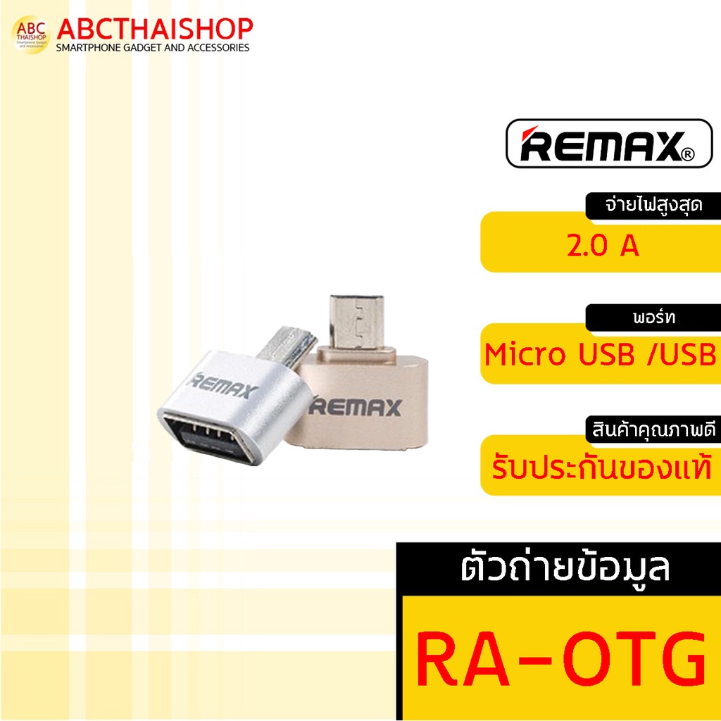 remax-ra-otg-usb-2-0-micro-ตัวถ่ายข้อมูล-ระหว่างสมาร์ทโฟน-และusb-แฟลชไดรฟ์