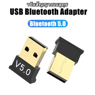 New เตรียมจัดส่ง ตัวรับสัญญาณบลูทูธ CSR Bluetooth 5.0 USB adapter for PC LAPTOP WIN XP VISTA 7 (Black)