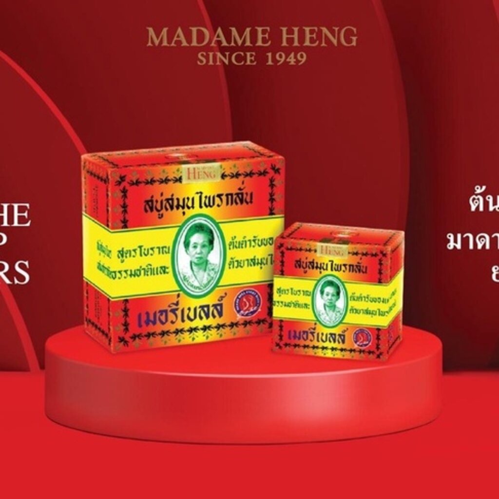 ภาพหน้าปกสินค้าสบู่มาดามเฮง ก้อนเล็ก 45 กรัม สบู่เมอรี่เบลล์ ต้นตำหรับ จากร้าน saboo_online บน Shopee