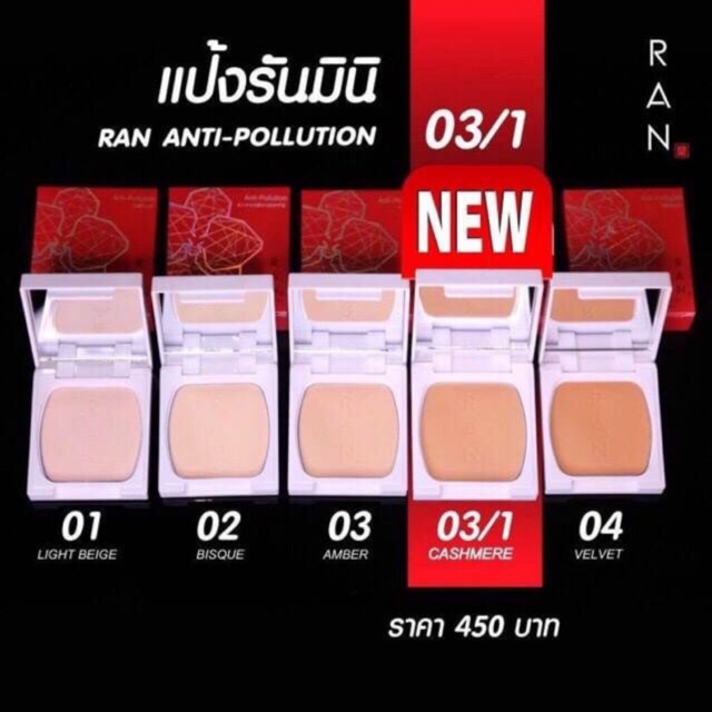 แป้งพัฟ-รันมินิ-ran-anti-pollution