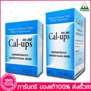 แคลเซียม คาร์บอเนต ชนิดเม็ด แคล-อัพส์ Calcium Carbonate Tablet Dietary Supplement Cal-Ups