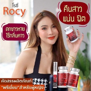 โรซี่ - Rocy เพจหลัก - ของแท้100% ส่งฟรี