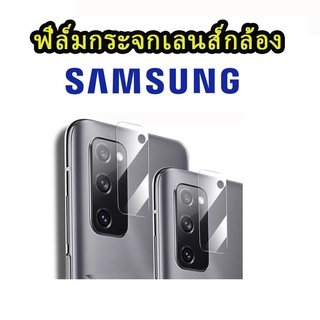 A03Sตรงรุ่น(พร้อมส่งในไทย)ฟิล์มกล้องSamsung Galaxy A03Sตรงรุ่น（CAMERA LENS GLASS FILM）