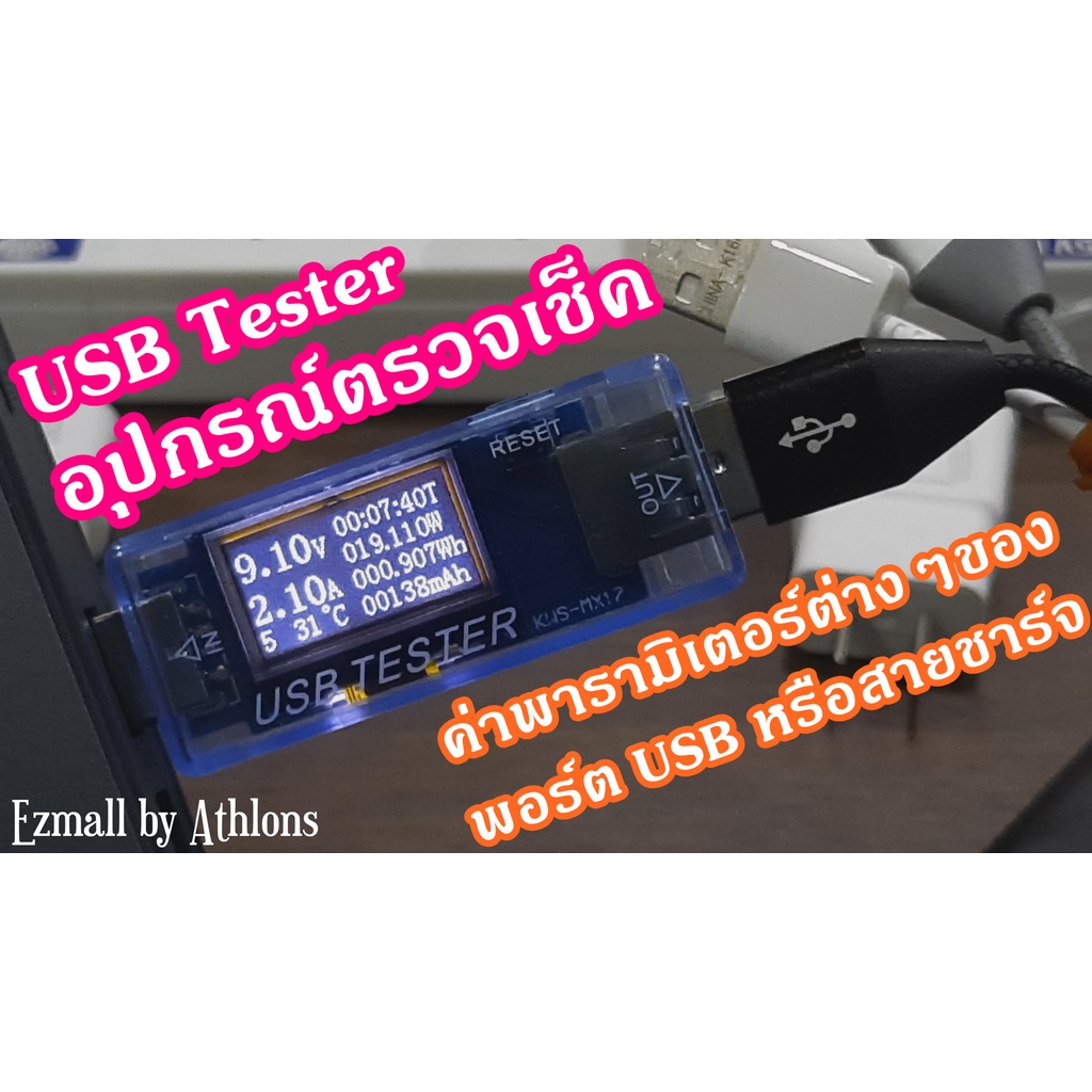 usb-tester-อุปกรณ์ตรวจเช็คค่าพารามิเตอร์ต่างๆของพอร์ต-usb-หรือสายชาร์จ-แสดงค่า-v-a-w-wh-mah-อุณหภูมิ-การจับเวลา