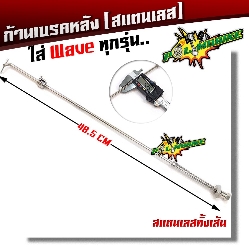 สายเบรคหลัง Wave ทุกรุ่น ก้านเบรคหลัง สแตนเลสแท้