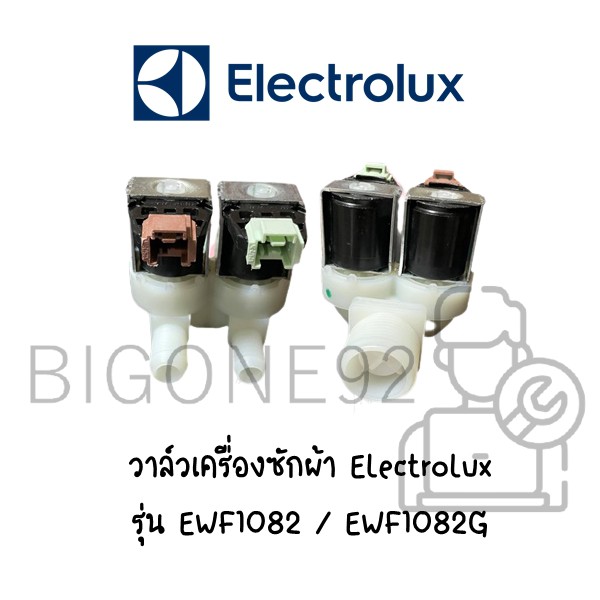 วาล์วเครื่องซักผ้า-ยี่ห้อ-electrolux-รุ่น-ewf1082-ewf1082g