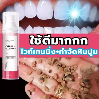 ภาพขนาดย่อของสินค้ายาสีฟันฟอกฟันขาว ยาสีฟันขาว ยาสีฟันฟันขาว ยาสีฟันขจัดปูน ฟอกฟันขาว ฟันขาว ยาสีฟัน หินปูนฟัน ที่ฟอกฟันขาว น้ำยาฟอกฟันขาว