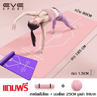 ภาพหน้าปกสินค้าสินค้าพรีเมี่ยม☘️EVE-YOGA MAT NBR เสื่อออกกำลังกายหนา 15 มม. เสื่อโยคะ หนาพิเศษกว้างและยาวขึ้น พร้อมสายรัดเสื่อ ที่เกี่ยวข้อง