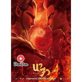 หนัง DVD Ne Zha นาจา