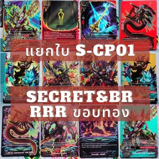 รวมการ์ดฟรอยแยกใบ BFT-S-CP01 Secret BR RRR ของทอง ลอสเวิลด์ Lost World มังกรเทพ ดราก็อด กาก้า มังกรโลหิต มังกรมิติ