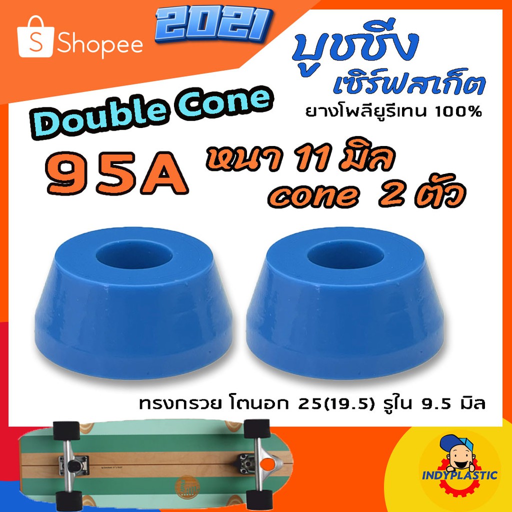 ภาพสินค้าลูกยางทรัค เซิร์ฟสเก็ต Double Cone ชุด 2 ตัว หนา 11 มิล 13 มิล และ 15 มิล Bushing Surfskate ส่งจากไทย จากร้าน krittanathat บน Shopee ภาพที่ 5