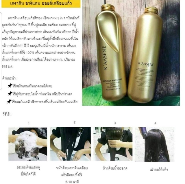 แท้-เคราตินเคลือบแก้ว-kaasene-keratin-argan-oil-สีทอง-ขวดใหญ่-มีหัวปั๊ม-618ml-แบรนด์คาซินี่-ขวดทอง-kaasene