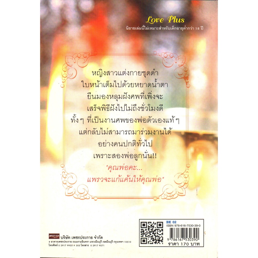 หนังสือ-นิยาย-แค้นผลาญใจ-ไฟผลาญรัก-นิยาย-นิยาย18-นวนิยาย-นิยายรัก