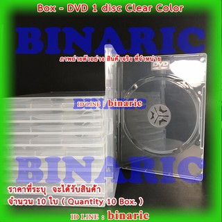 ภาพหน้าปกสินค้าBox DVD 1 disc Clear Color (Qty.10 Box.) / กล่องบรรจุแผ่นดีวีดี แบบบรรจุได้ 1 แผ่นต่อใบ สีใส จำนวน 10 ใบ ที่เกี่ยวข้อง