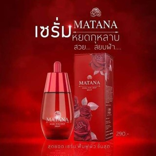 เซรั่มมัทนา เซรั่มกุหลาบขวดแดง(𝐌𝐀𝐓𝐀𝐍𝐀 ANGEL ROSE DROP SERUM)