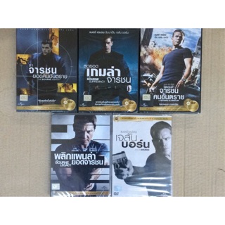 Bourne 1-5 (DVD Thai Audio Only)/บอร์น 1-5 (ดีวีดีฉบับพากย์ไทยเท่านั้น)