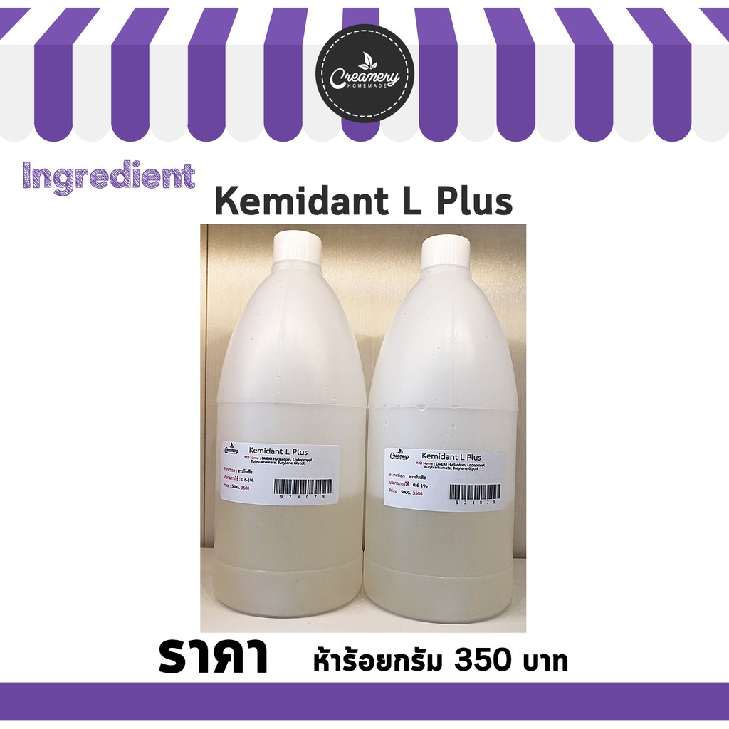 kemidant-l-plus-สารกันเสีย-เคมีแดนท์-500-กรัม