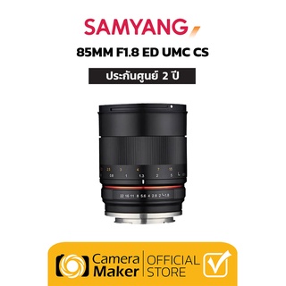 Samyang 85mm F1.8 เลนส์สำหรับกล้อง APS-C ( ประกันศูนย์ )