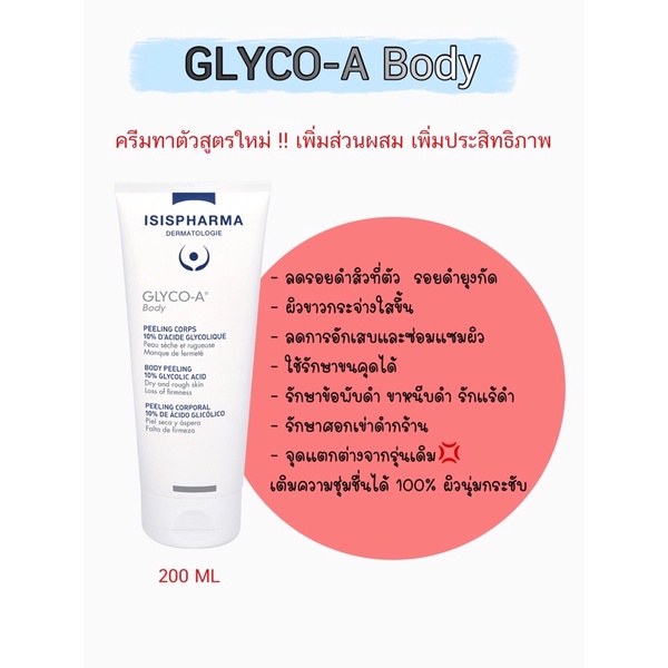 glyco-a-body-ครีมทาตัวลดรอยดำสิวตัว-รอยยุงกัด-ผิวขาวใส-รักษาขนคุด-รอยดำขาหนีบ-รักแร้ดำ-เข่าศอกดำ-ยาแท้สั่งตรงจากบริษัท