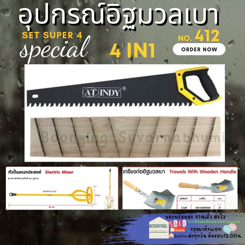 อุปกรณ์มวลเบา-4-ชิ้น-เกียงมวลเบา-เกียงก่อมวลเบา-เกียงฟันปลา-เกรียงแม็คโคร-เกียงขัดอิฐมวลเบา-เกรียงปรับอิฐมวลเบา