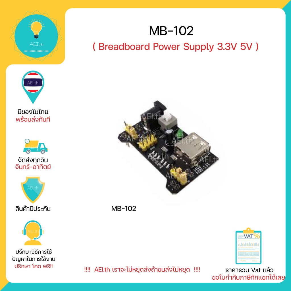 ภาพหน้าปกสินค้าMB102 MB-102 Breadboard Power Supply Module 3.3V 5V สำหรับ Arduino มีเก็บเงินปลายทาง พร้อมส่งทันที