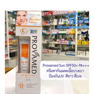 Provamed Sun Face SPF50+ ครีมกันแดดเนื้อบางเบา