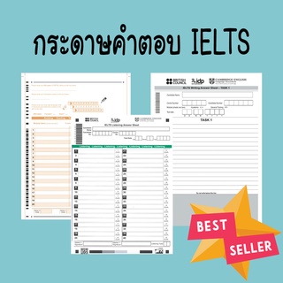 กระดาษคำตอบ สำหรับสอบ IELTS