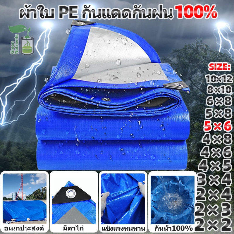 ผ้าใบกันแดดกันฝน-ผ้าใบ-pe-ผ้าใบกันแดด-มีตาไก่-ขนาด-5x6-เมตร-ผ้าคลุมรถ-ผ้าเต้น-ผ้าใบคลุมรถ-กันฝน-บลูชีท-ผ้าใบกันฝน